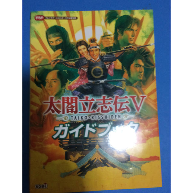 Koei Tecmo Games(コーエーテクモゲームス)の太閤立志伝5 ガイドブック PSP版 エンタメ/ホビーの本(その他)の商品写真
