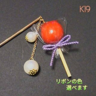 K19 かんざし(ヘアアクセサリー)