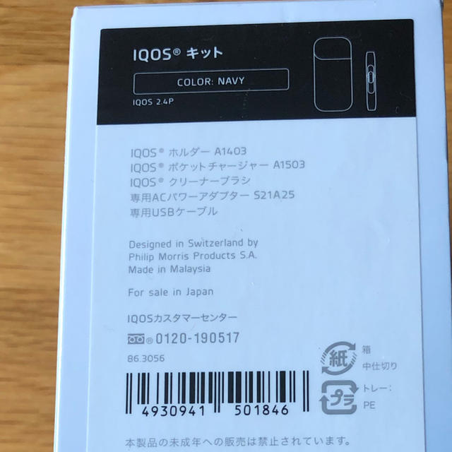 IQOS(アイコス)のiQOS2.4plus メンズのファッション小物(タバコグッズ)の商品写真