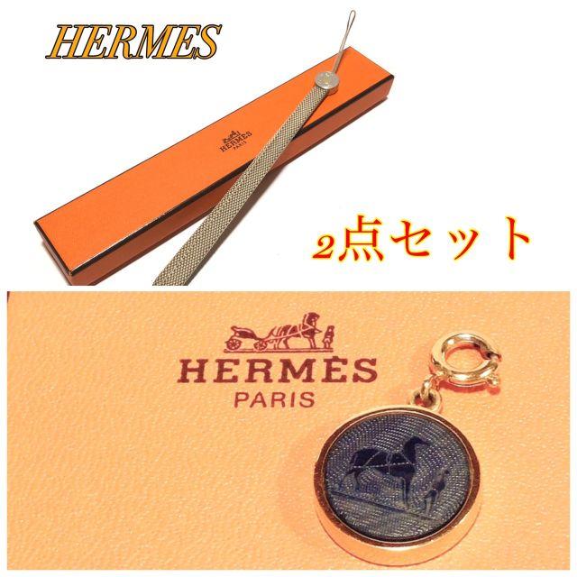 Hermes(エルメス)の売り切り♡正規品 エルメス ペンダントトップ 携帯ストラップ 二点セット レディースのアクセサリー(チャーム)の商品写真