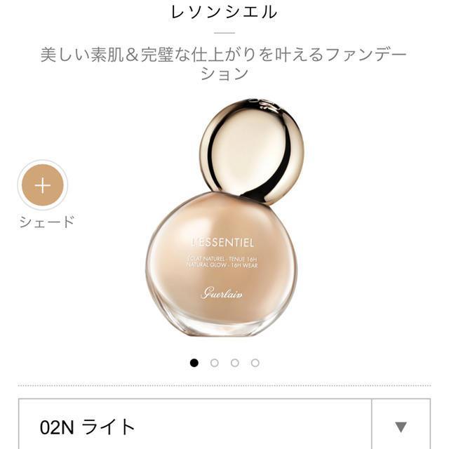 GUERLAIN(ゲラン)の❤︎ゲラン レソンシエル 02N ライト❤︎ コスメ/美容のベースメイク/化粧品(ファンデーション)の商品写真