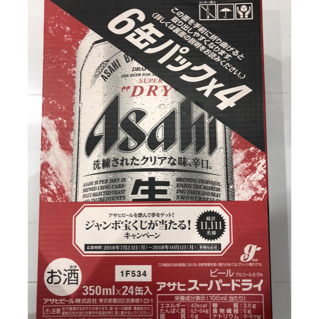 アサヒスーパードライ 350ml  4箱