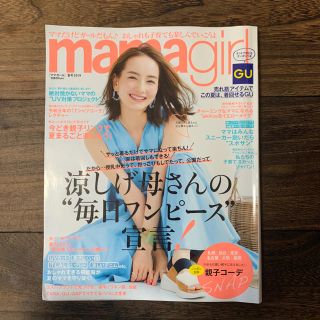 mamagirl 夏号 2019(ファッション)