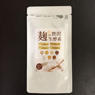 麹の贅沢生酵素(ダイエット食品)