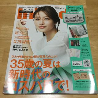 タカラジマシャ(宝島社)の宝島社 In Red(インレッド)2019年 8月号(ファッション)