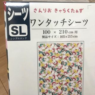 サンリオ(サンリオ)のワンタッチシーツサンリオベッド用カバー新品未使用(シーツ/カバー)