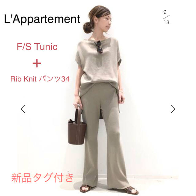 新品★L'Appartement F/STunic リブニットパンツセットアップ