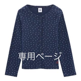 プチバトー(PETIT BATEAU)のquack78様専用☆8ans プチバトー ハートプリント長袖カーディガン(カーディガン)