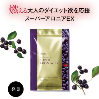 オルビス(ORBIS)のオルビス スーパーアロニアEX 3個セット 30日分×3個(ダイエット食品)