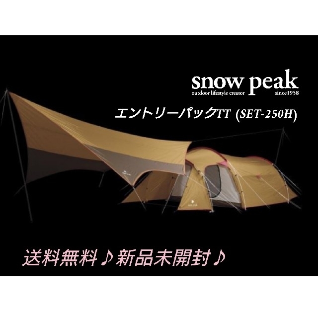 【送料込 新品未開封】Snow Peak エントリーパックTT   スノーピーク