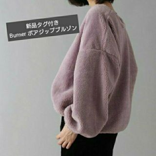 バーナー(Burner)の新品タグ付き★Burner
★ボア ジップブルゾン

(ブルゾン)