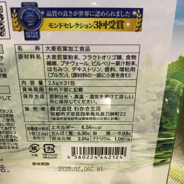 わかさ生活(ワカサセイカツ)のわかさ生活 青汁 食品/飲料/酒の健康食品(青汁/ケール加工食品)の商品写真