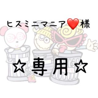 ヒステリックミニ(HYSTERIC MINI)のヒスミニマニア♡様専用(ぬいぐるみ/人形)