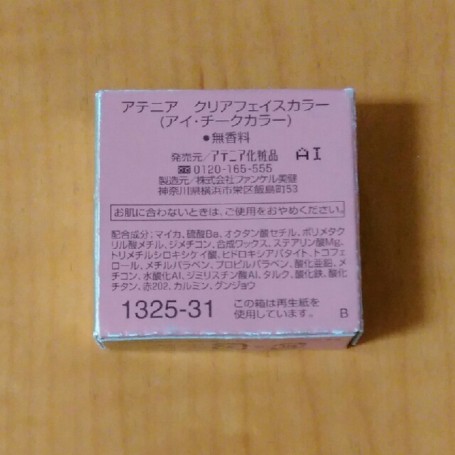 Attenir(アテニア)のアテニア　アイカラー　アイシャドー コスメ/美容のベースメイク/化粧品(アイシャドウ)の商品写真