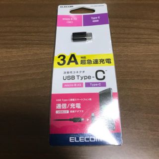 エレコム(ELECOM)の変換アダプター タイプC  TYPE-C(その他)