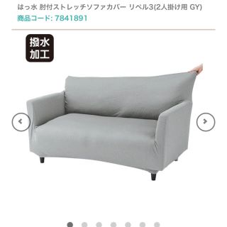 ニトリ(ニトリ)のストレッチ ソファーカバー ニトリ(ソファカバー)