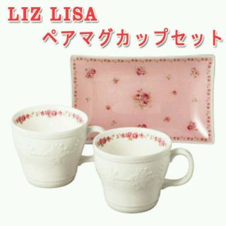 リズリサ(LIZ LISA)のめぐめぐ❤️様 専用ペアマグカップset(グラス/カップ)