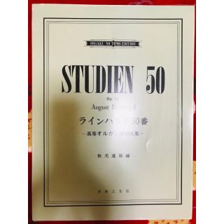 ラインハルト50番(音楽之友社)(クラシック)