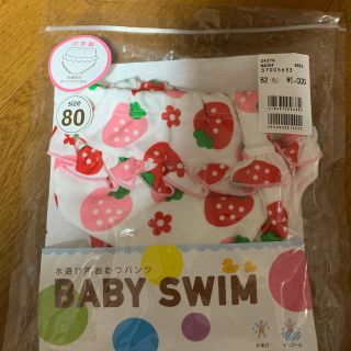 ニシキベビー(Nishiki Baby)の水遊び用オムツパンツ(水着)