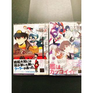 同人誌 日本海軍菊花連合艦隊1-2巻セット(女性漫画)