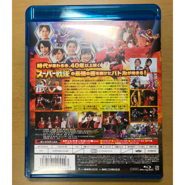 4週連続スペシャル スーパー戦隊最強バトル!! 特別版【Blu-ray】