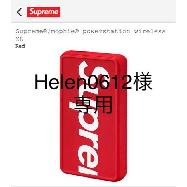 スマホ/家電/カメラSupreme mophie powerstation wireless XL