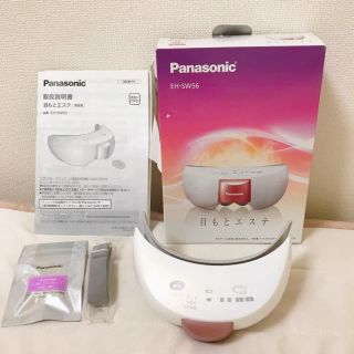 パナソニック(Panasonic)の未使用美品☆ パナソニックビューティ 目元エステ  EH-SW56(フェイスケア/美顔器)