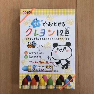 サクラ(SACRA)の水でおとせるクレヨン 12色(知育玩具)