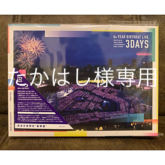 日本最大級 乃木坂46 6th YEAR BIRTHDAY LIVE Blu-ray ミュージック ...