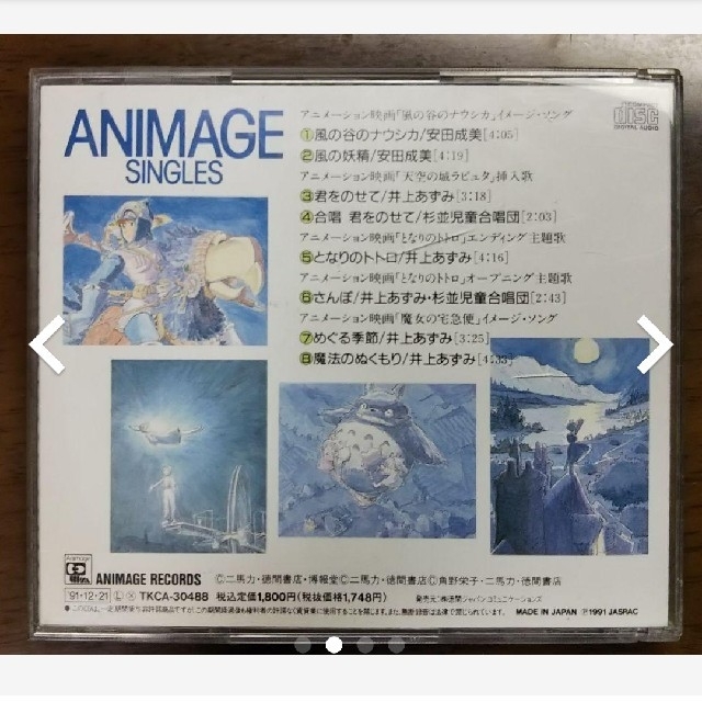 ジブリ(ジブリ)のジブリCD　ANIMAGE　SINGLES エンタメ/ホビーのCD(アニメ)の商品写真