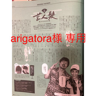 arigatora様専用 EXIT記事(アート/エンタメ/ホビー)