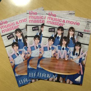 ケヤキザカフォーティーシックス(欅坂46(けやき坂46))の日向坂46  HMV(アイドルグッズ)