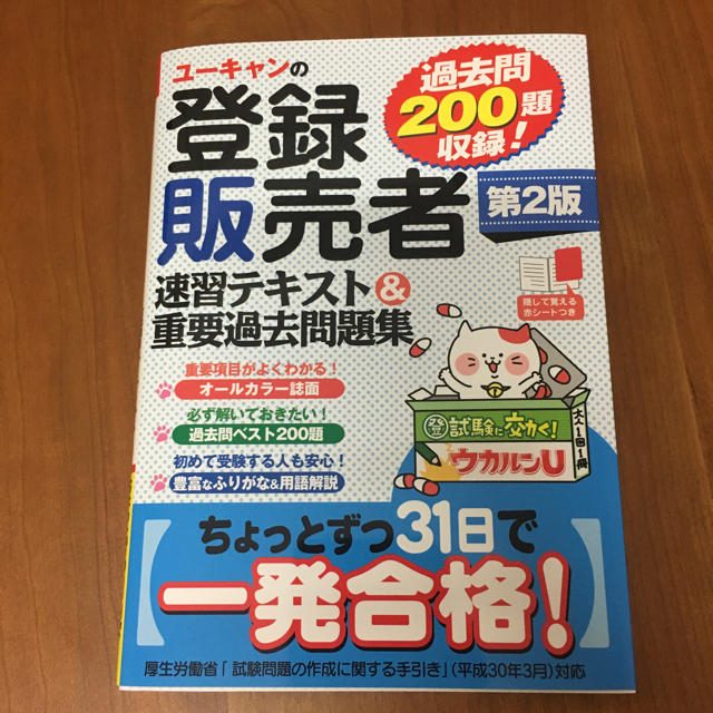 登録販売者 速習テキスト&重要過去問題集 エンタメ/ホビーの本(資格/検定)の商品写真