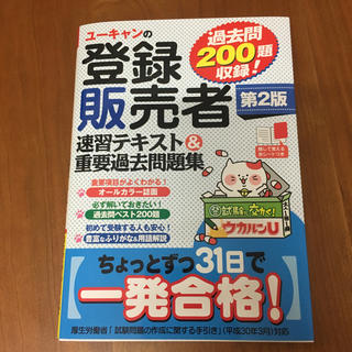 登録販売者 速習テキスト&重要過去問題集(資格/検定)