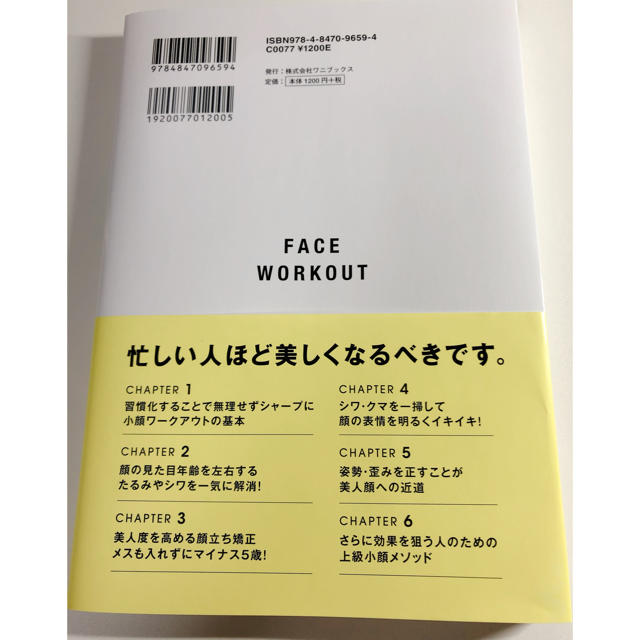 小顔ワークアウト エンタメ/ホビーの本(趣味/スポーツ/実用)の商品写真