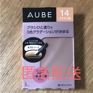 オーブクチュール(AUBE couture)のオーブ ひと塗りアイシャドウ♡ブラウン14(アイシャドウ)