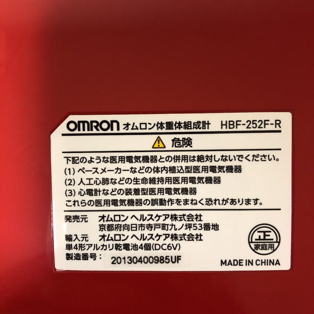 OMRON(オムロン)のOMRON 体組成計 HBF-252F-R レッド スマホ/家電/カメラの美容/健康(体重計/体脂肪計)の商品写真