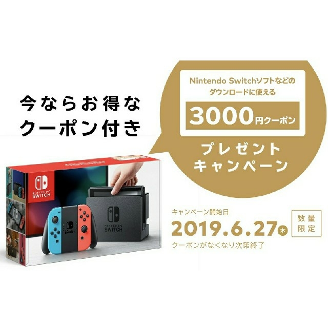 ニンテンドー スイッチ ネオン8台 グレー2台 クーポン券付き