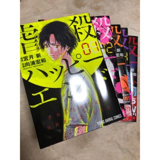 虐殺ハッピーエンド 1〜5巻セット(全巻セット)