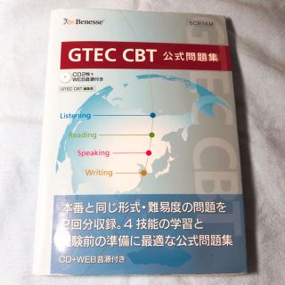 GTEC CBT 公式問題集(資格/検定)