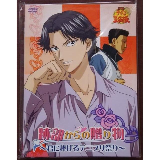 Dvd テニスの王子様 跡部からの贈り物 君に捧げるテニプリ祭り Dvd テニスの王子様 跡部からの贈り物 君に捧げるテニプリ祭り