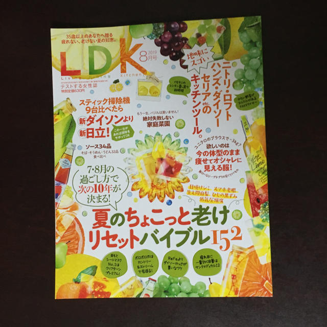 LDK 2019年8月号 エンタメ/ホビーの雑誌(その他)の商品写真