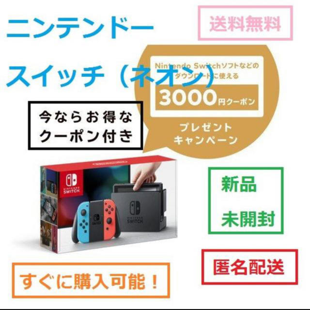 任天堂スイッチ ネオンカラー 新品未開封