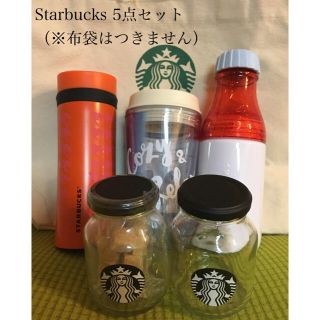 スターバックスコーヒー(Starbucks Coffee)のスターバックス 未使用 ステンレスボトル  タンブラー他  Starbucks(タンブラー)