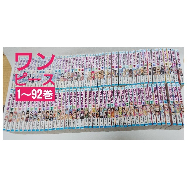 ワンピース ONE PIECE  コミック 1-92巻セット