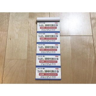 トーホー 株主優待券 4000円分(ショッピング)