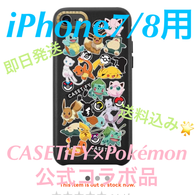 完売品【CASETiFY】iPhoneケース Pokémon iPhone7/8