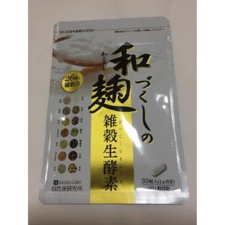新品未開封 和麹づくしの雑穀生酵素(ダイエット食品)