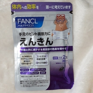 ファンケル(FANCL)のファンケル☆えんきん(その他)