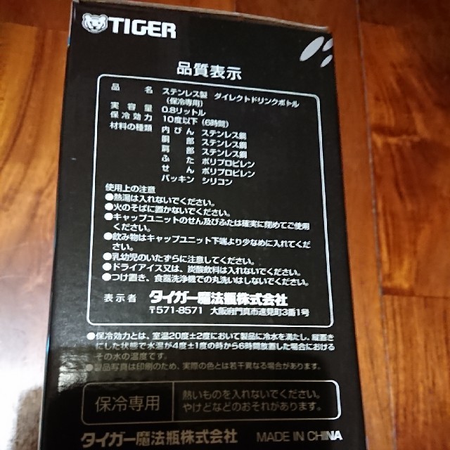 TIGER(タイガー)の新品 タイガー 水筒 ステンレス ダイレクト キッズ/ベビー/マタニティの授乳/お食事用品(水筒)の商品写真